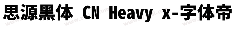 思源黑体 CN Heavy x字体转换